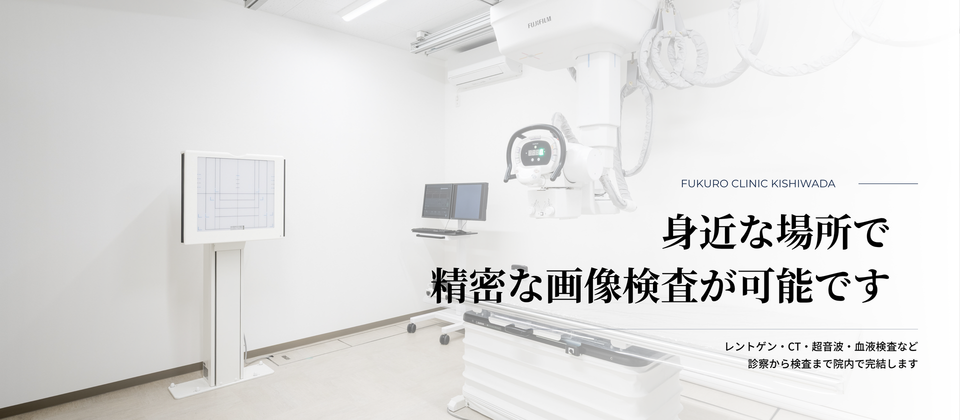 身近な場所で精密な画像検査が可能です